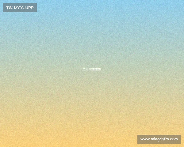 2021排球世联赛视频