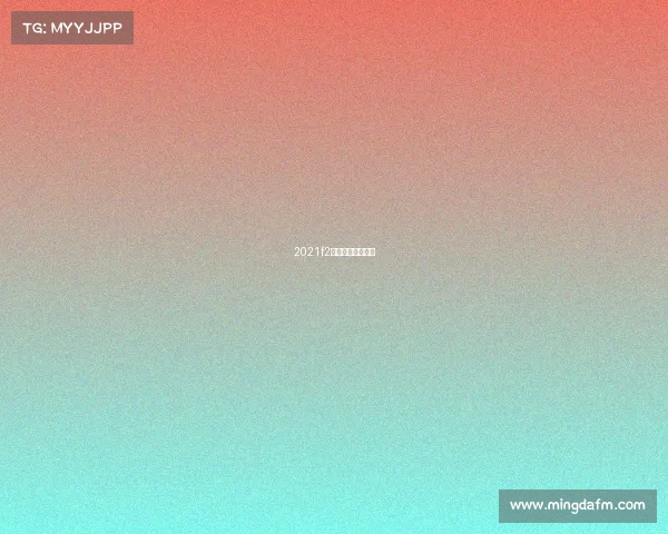 2021f2意大利蒙扎站正赛