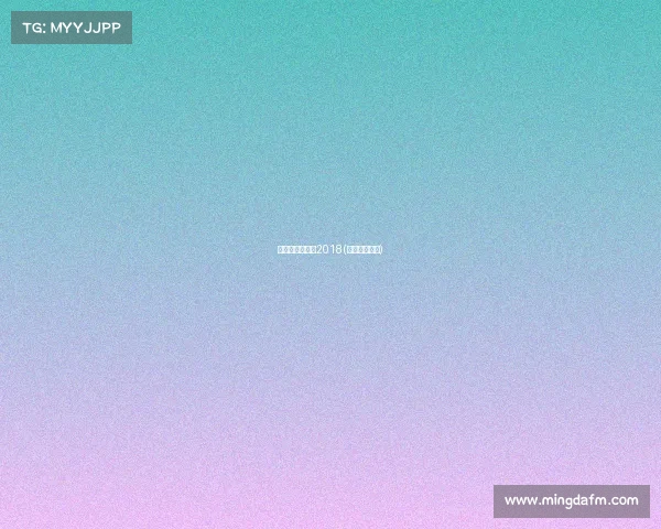 中国承办的赛事2018(中国著名赛事)