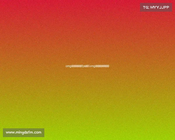 omg电子竞技俱乐部fps解散(omg电竞俱乐部联系方式) omg电子竞技俱乐部fps解散(omg电竞俱乐部联系方式)